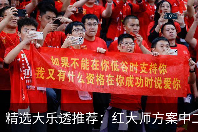 精选大乐透推荐：红大师方案中二等67万累擒2千万！