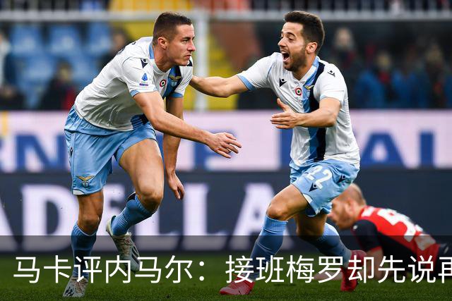 马卡评内马尔：接班梅罗却先说再见，最后一舞留下残酷悖论